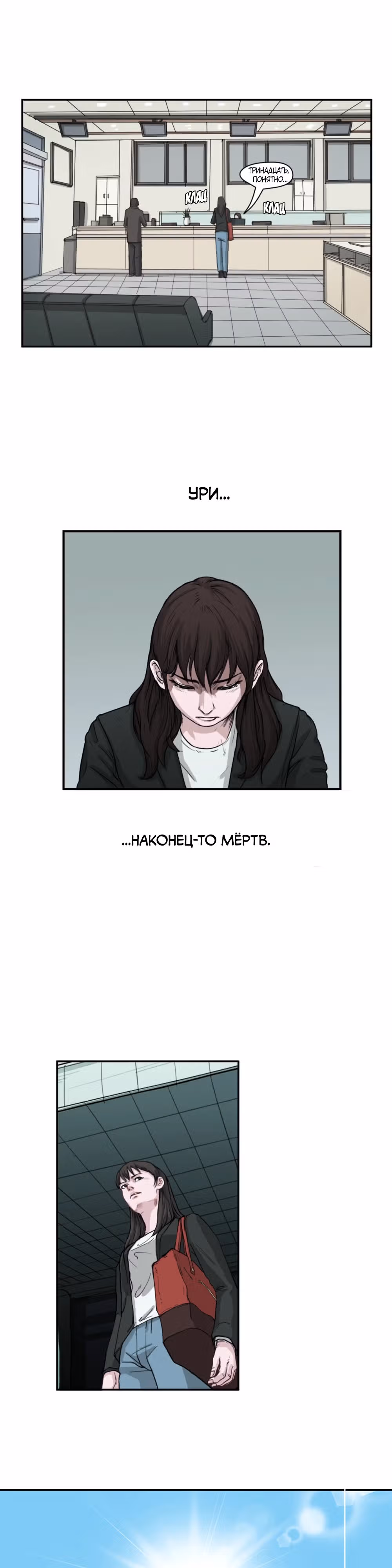 Послание мертвеца — Том 1 · Глава 1, страница 9