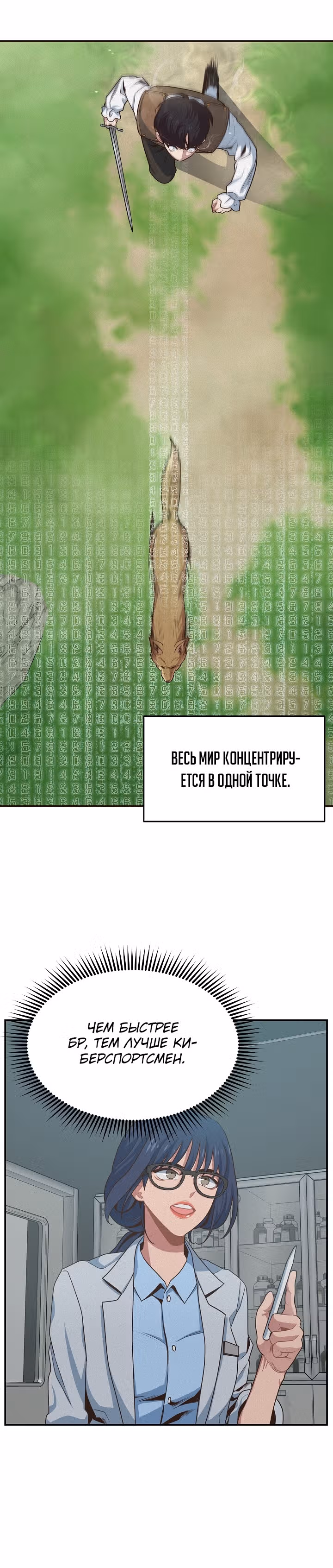 Один на 7 миллиардов — Том 1 · Глава 4, страница 12