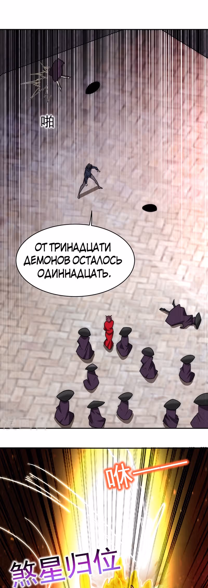 Возьму в жены школьный цветок — Том 2 · Глава 136, страница 2