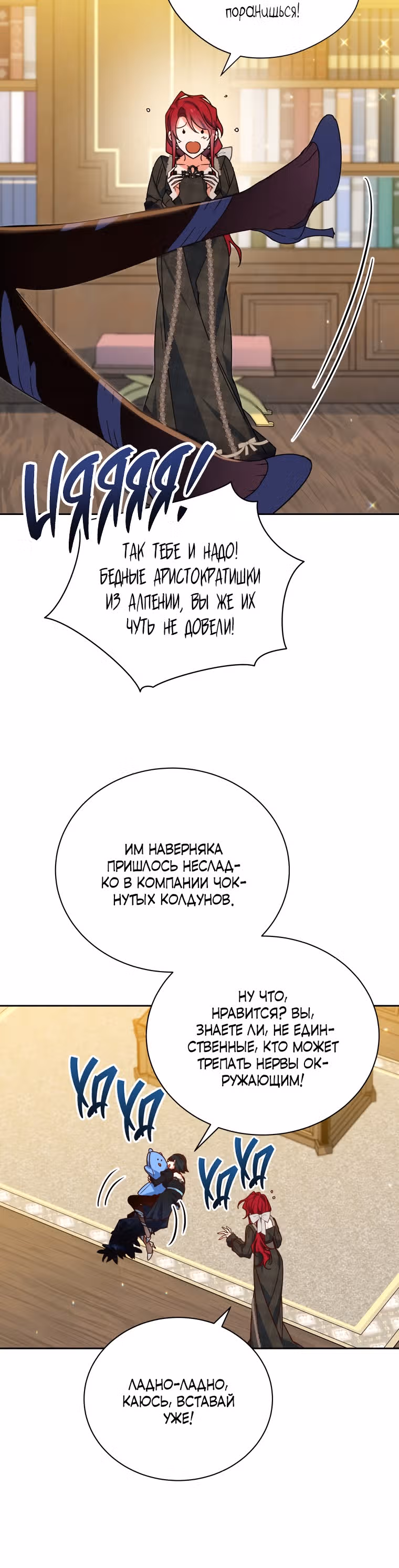 Белоснежная Элизабет — Том 1 · Глава 40, страница 31