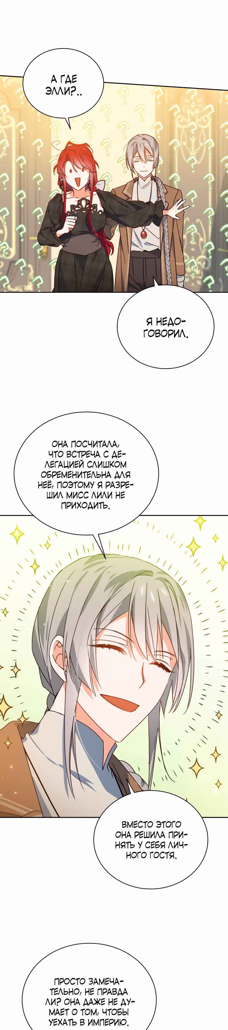 Белоснежная Элизабет — Том 1 · Глава 40, страница 9