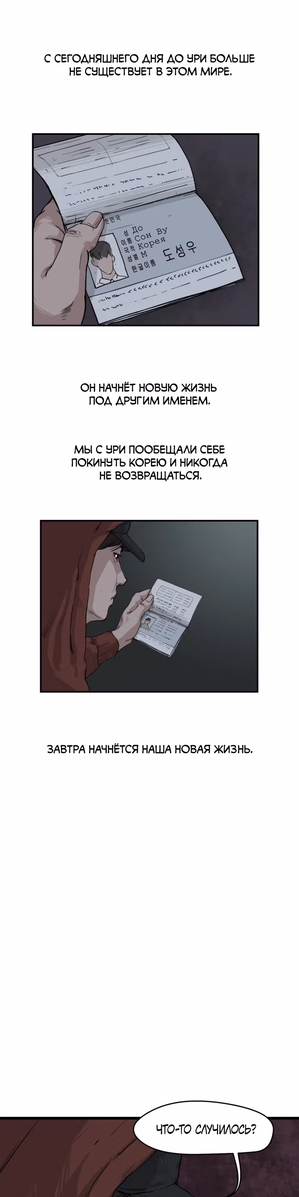 Послание мертвеца — Том 1 · Глава 2, страница 2