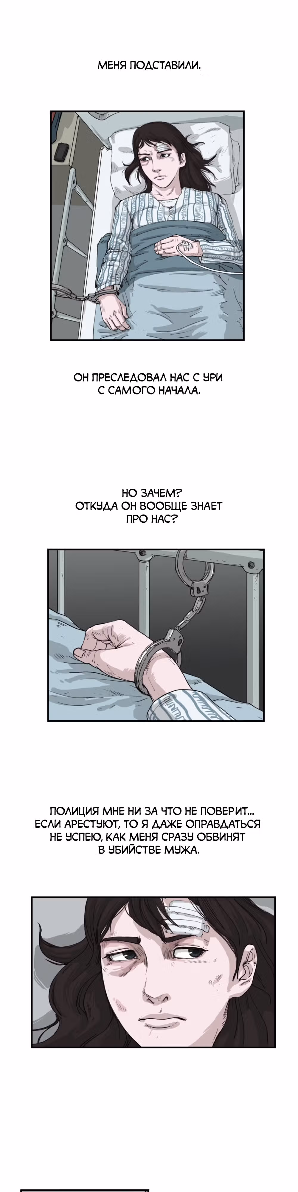 Послание мертвеца — Том 1 · Глава 2, страница 19