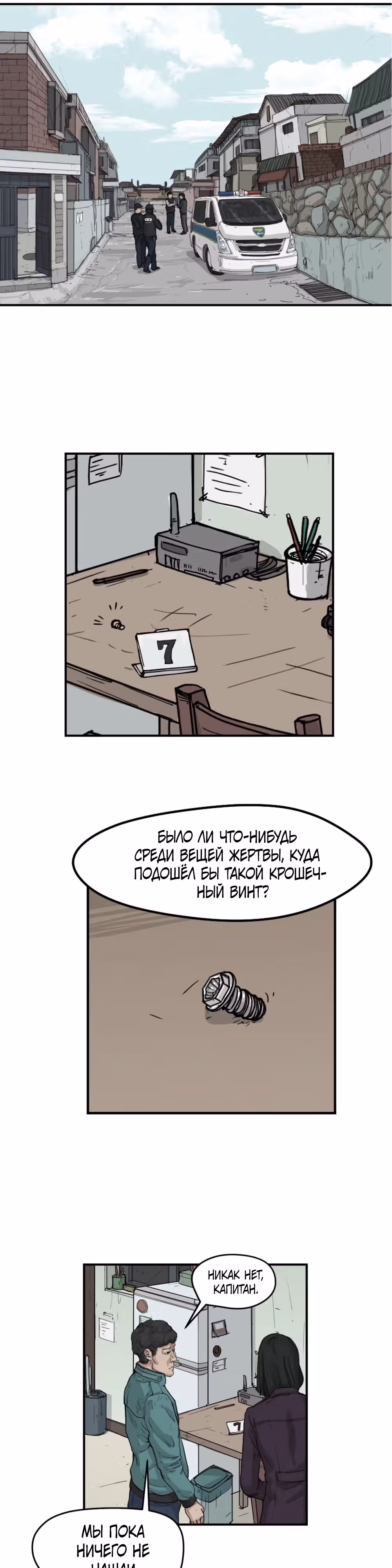 Послание мертвеца — Том 1 · Глава 2, страница 21