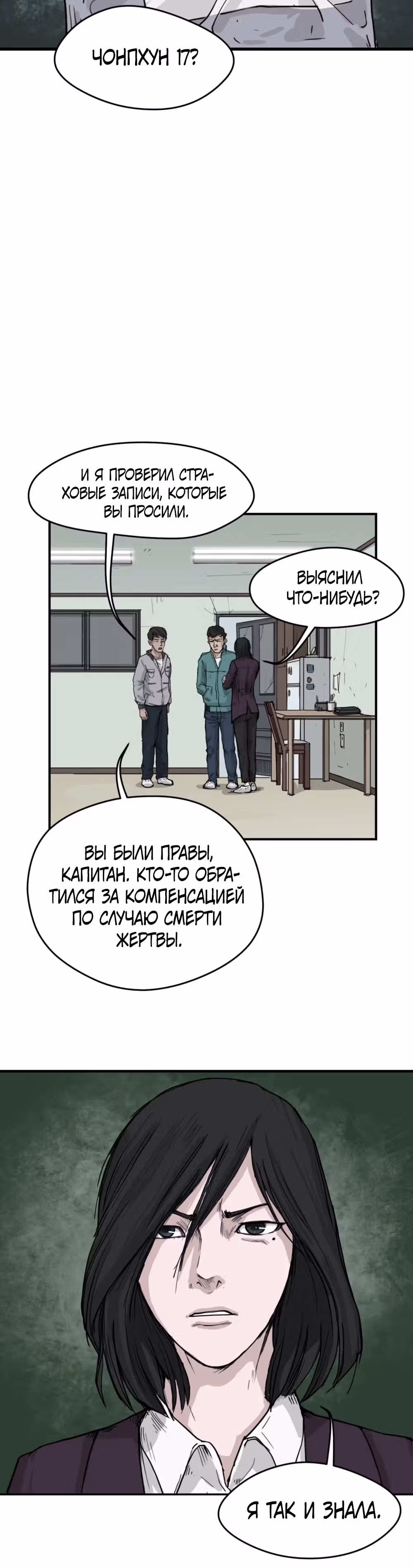 Послание мертвеца — Том 1 · Глава 2, страница 24
