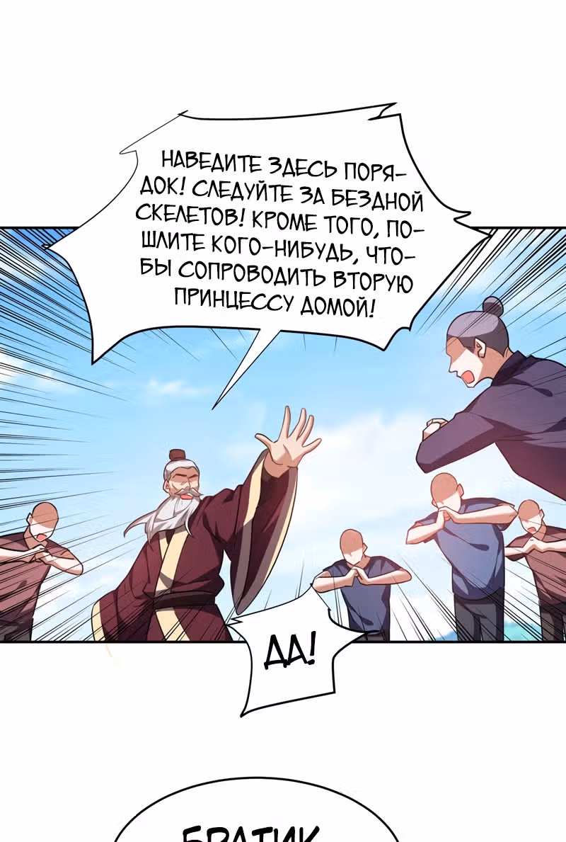 Возьму в жены школьный цветок — Том 2 · Глава 137, страница 16