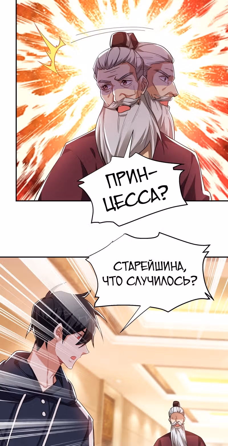 Возьму в жены школьный цветок — Том 2 · Глава 138, страница 11