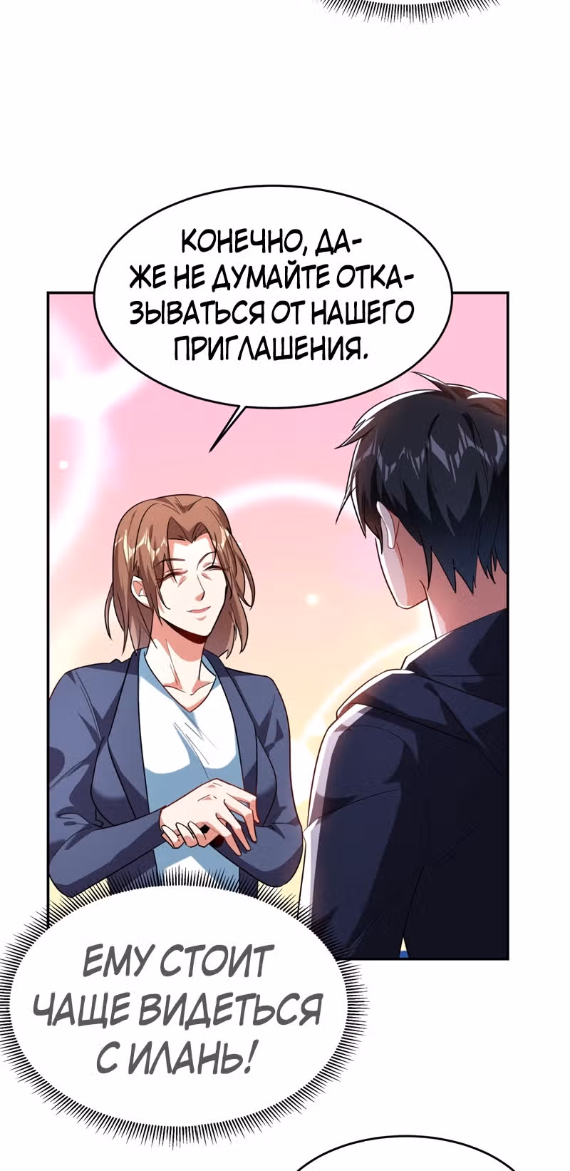 Возьму в жены школьный цветок — Том 2 · Глава 138, страница 24