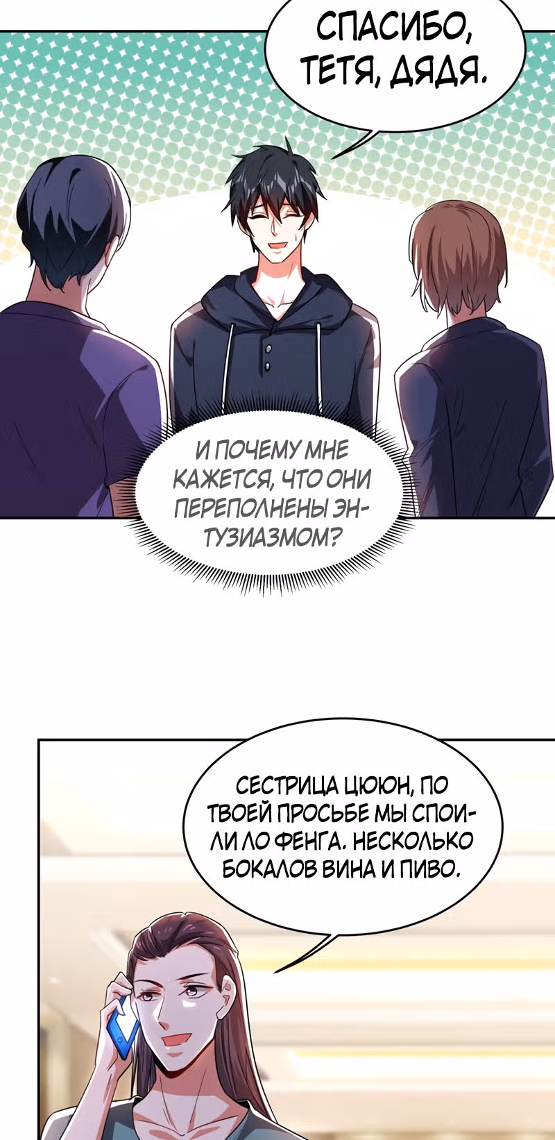 Возьму в жены школьный цветок — Том 2 · Глава 138, страница 25