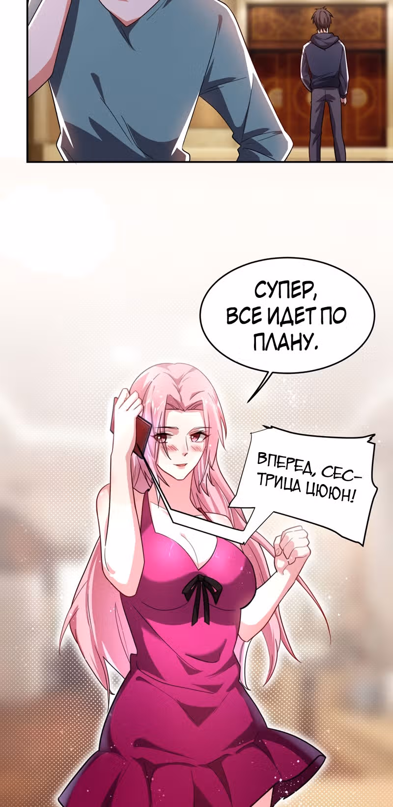 Возьму в жены школьный цветок — Том 2 · Глава 138, страница 26