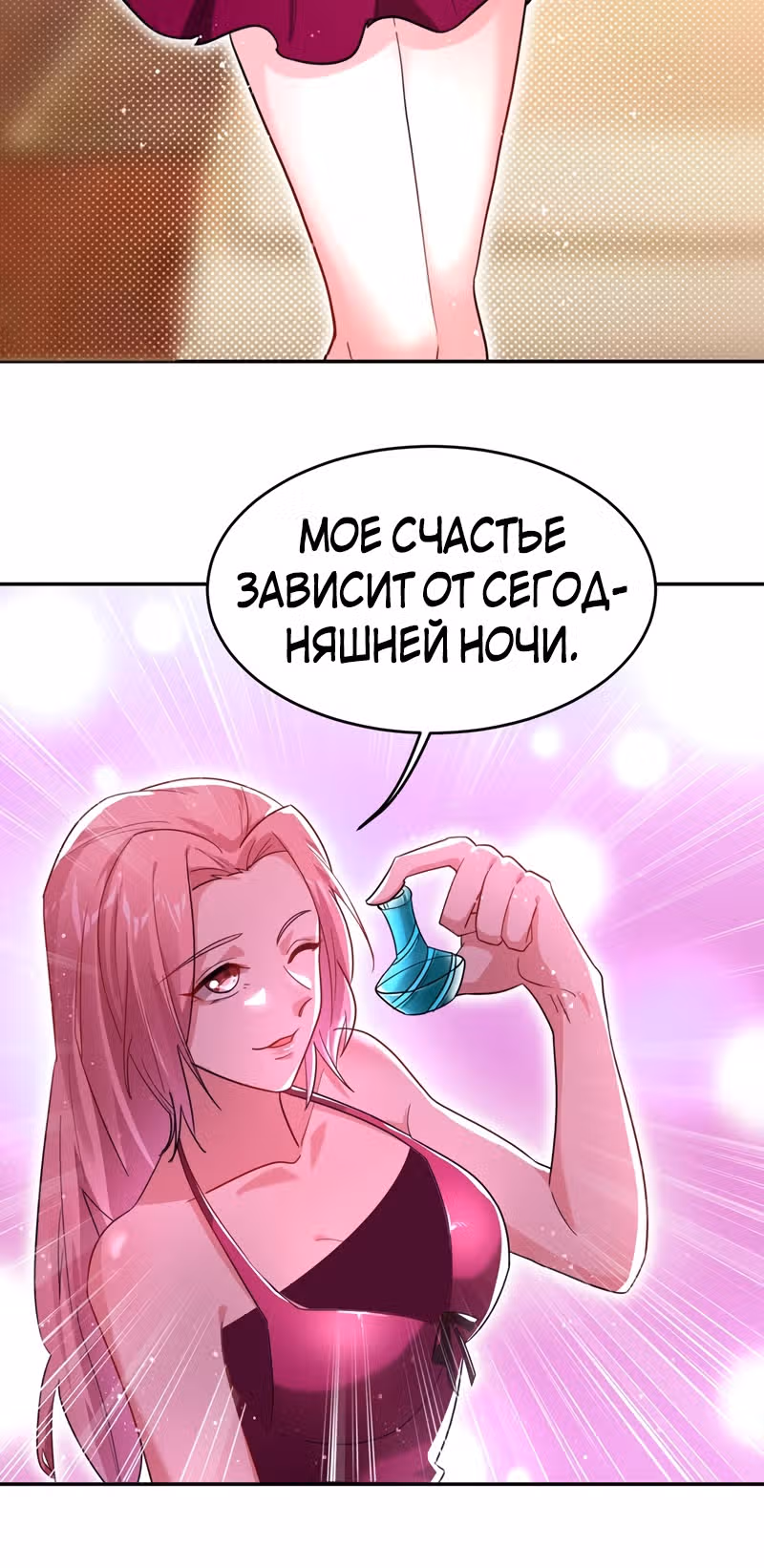 Возьму в жены школьный цветок — Том 2 · Глава 138, страница 27