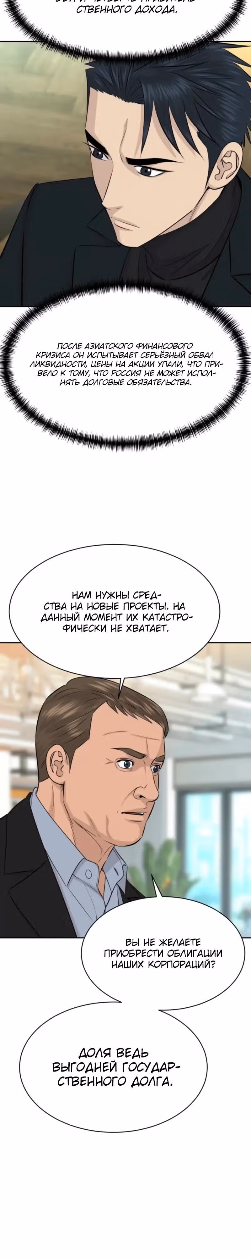 Гениальный внук короля ростовщиков — Том 1 · Глава 114, страница 12