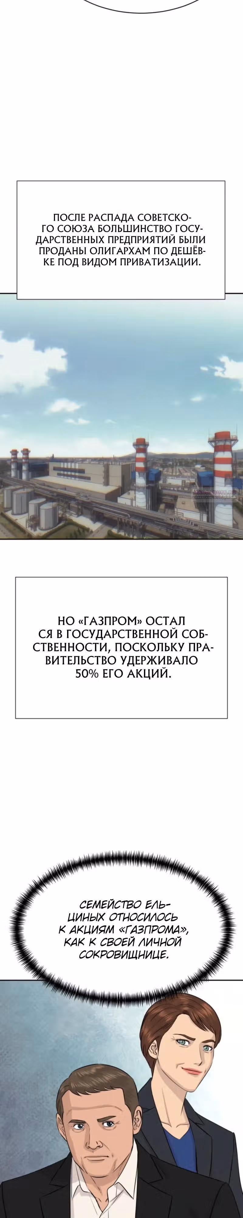 Гениальный внук короля ростовщиков — Том 1 · Глава 114, страница 14