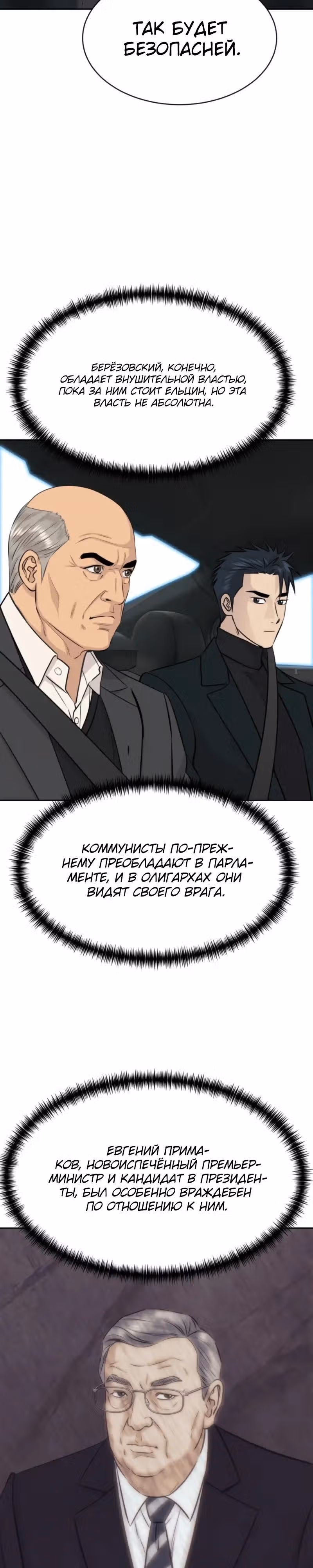 Гениальный внук короля ростовщиков — Том 1 · Глава 114, страница 19