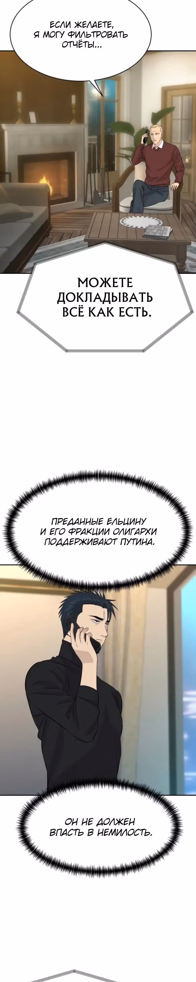 Гениальный внук короля ростовщиков — Том 1 · Глава 114, страница 3