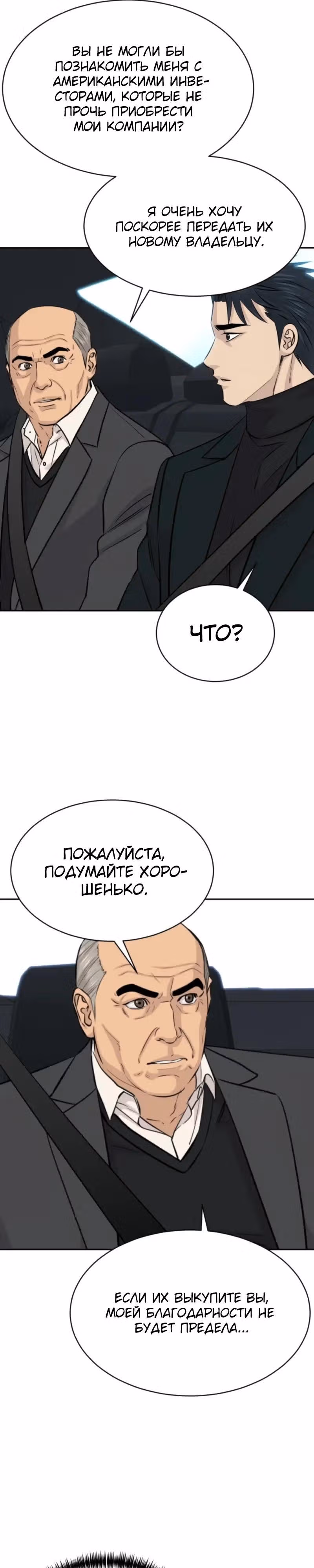 Гениальный внук короля ростовщиков — Том 1 · Глава 114, страница 21