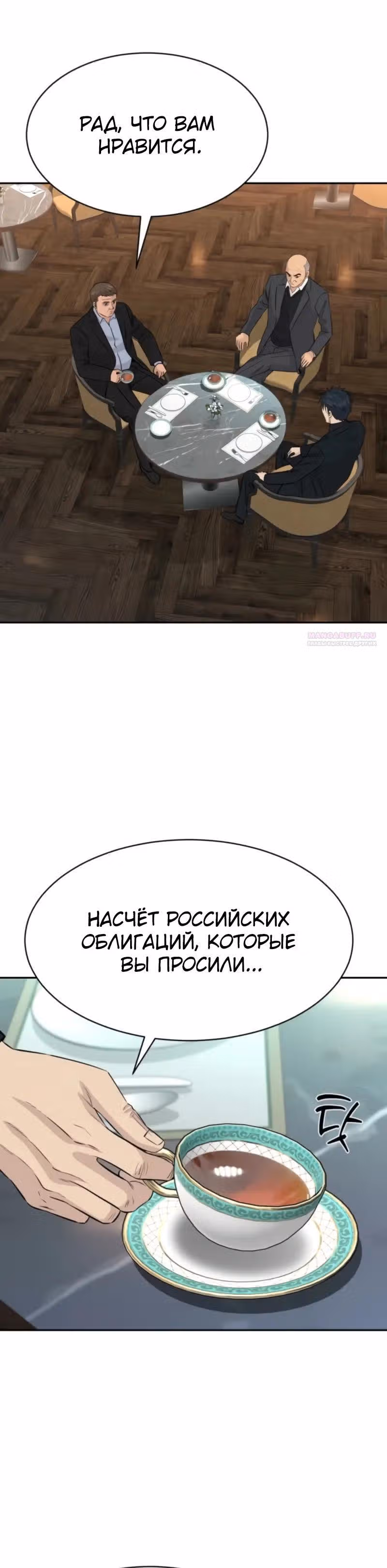Гениальный внук короля ростовщиков — Том 1 · Глава 114, страница 10