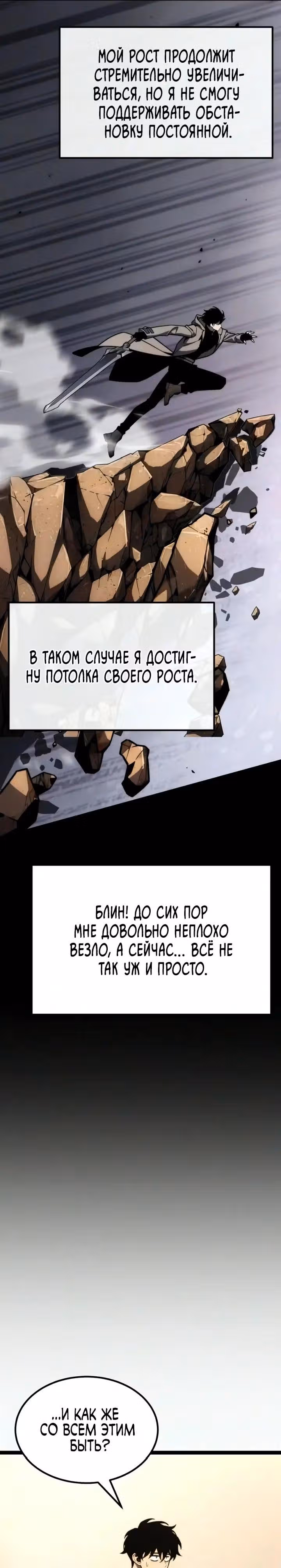 Игрок поедающий артефакты — Том 1 · Глава 47, страница 11