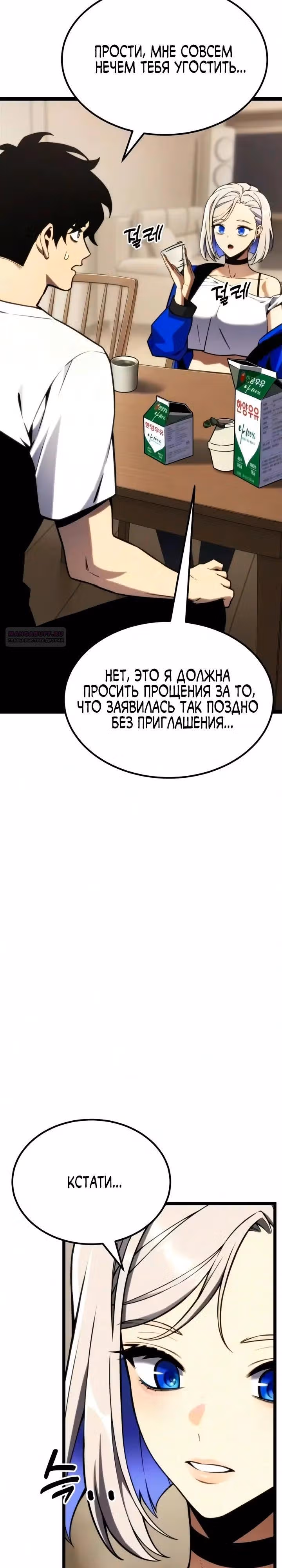 Игрок поедающий артефакты — Том 1 · Глава 47, страница 18