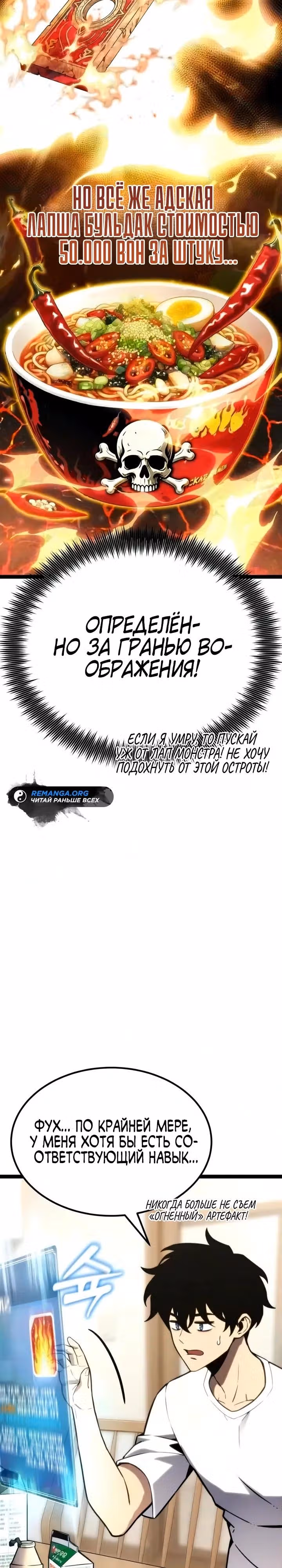 Игрок поедающий артефакты — Том 1 · Глава 47, страница 3