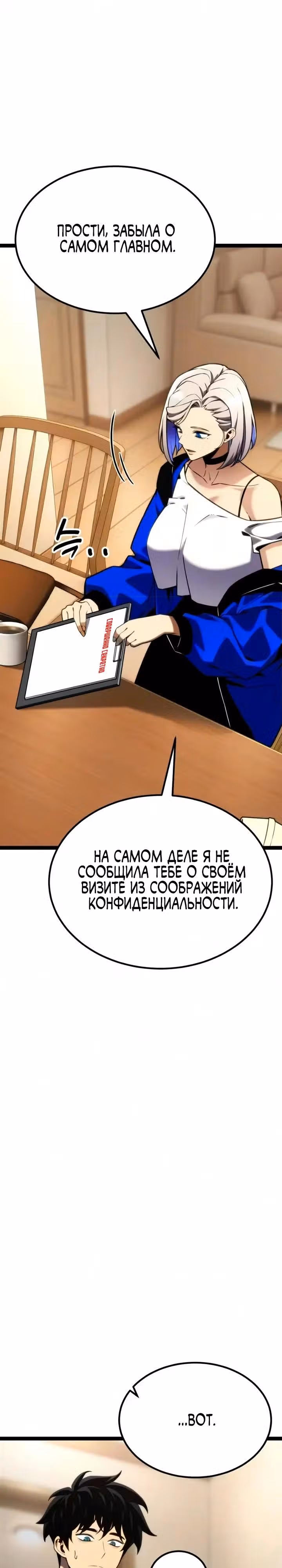 Игрок поедающий артефакты — Том 1 · Глава 47, страница 21
