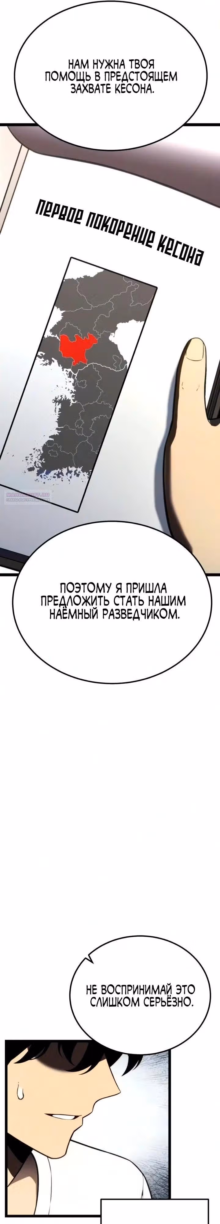 Игрок поедающий артефакты — Том 1 · Глава 47, страница 26