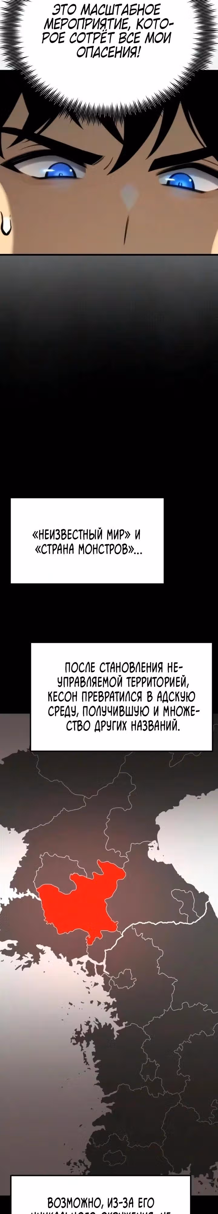 Игрок поедающий артефакты — Том 1 · Глава 47, страница 28