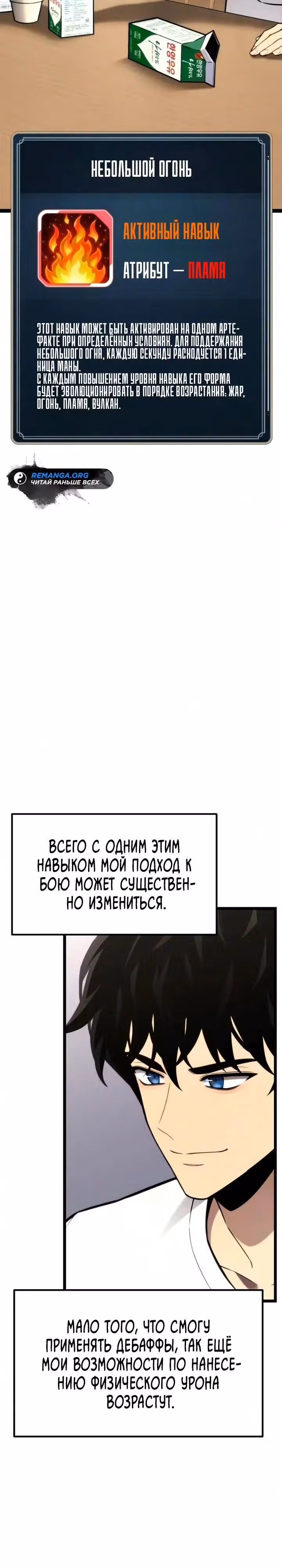 Игрок поедающий артефакты — Том 1 · Глава 47, страница 4