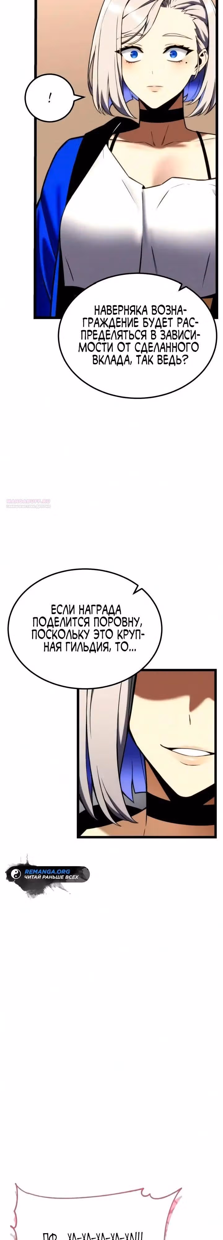 Игрок поедающий артефакты — Том 1 · Глава 47, страница 34