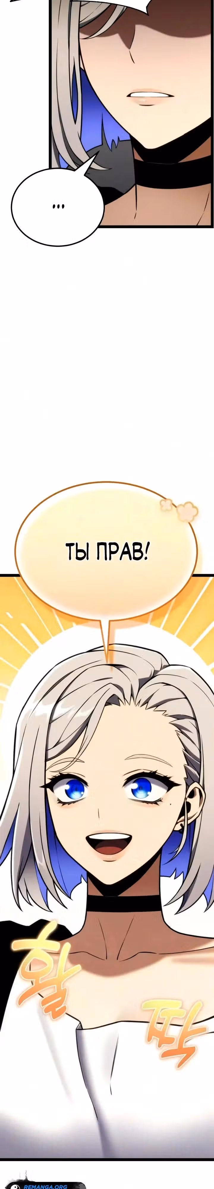 Игрок поедающий артефакты — Том 1 · Глава 47, страница 44