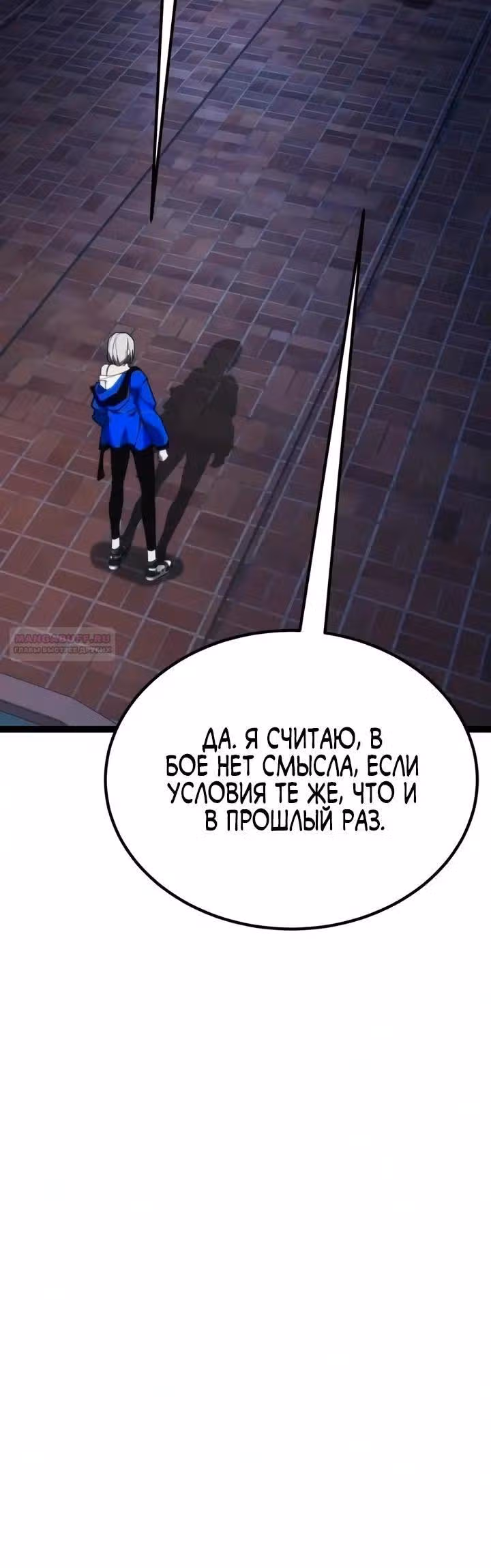 Игрок поедающий артефакты — Том 1 · Глава 47, страница 50