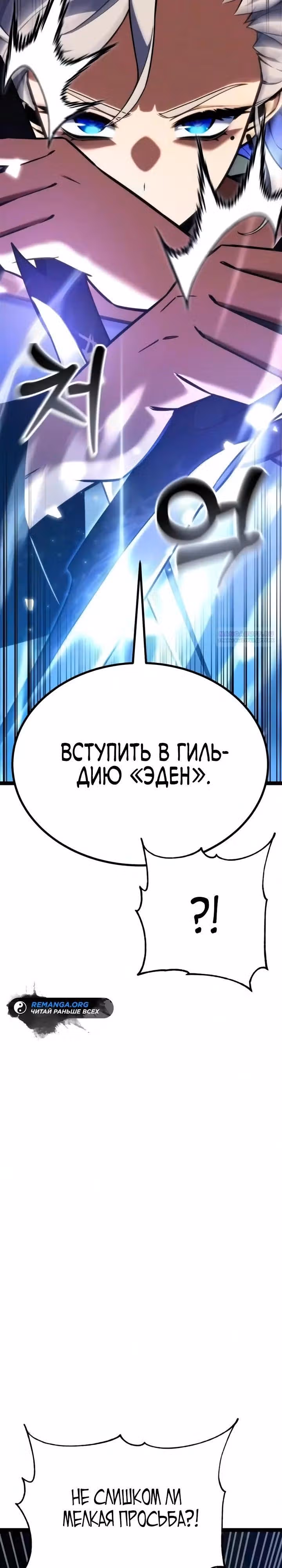 Игрок поедающий артефакты — Том 1 · Глава 47, страница 54