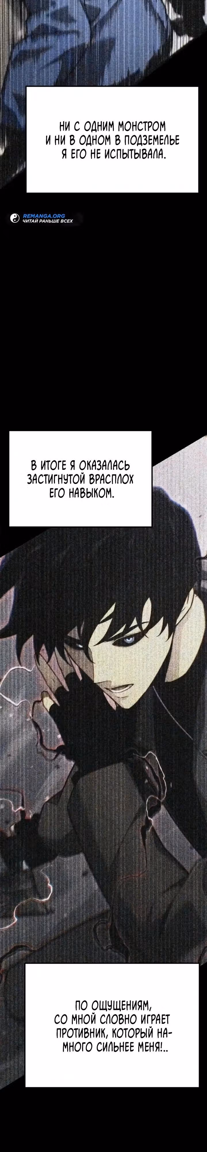 Игрок поедающий артефакты — Том 1 · Глава 47, страница 60