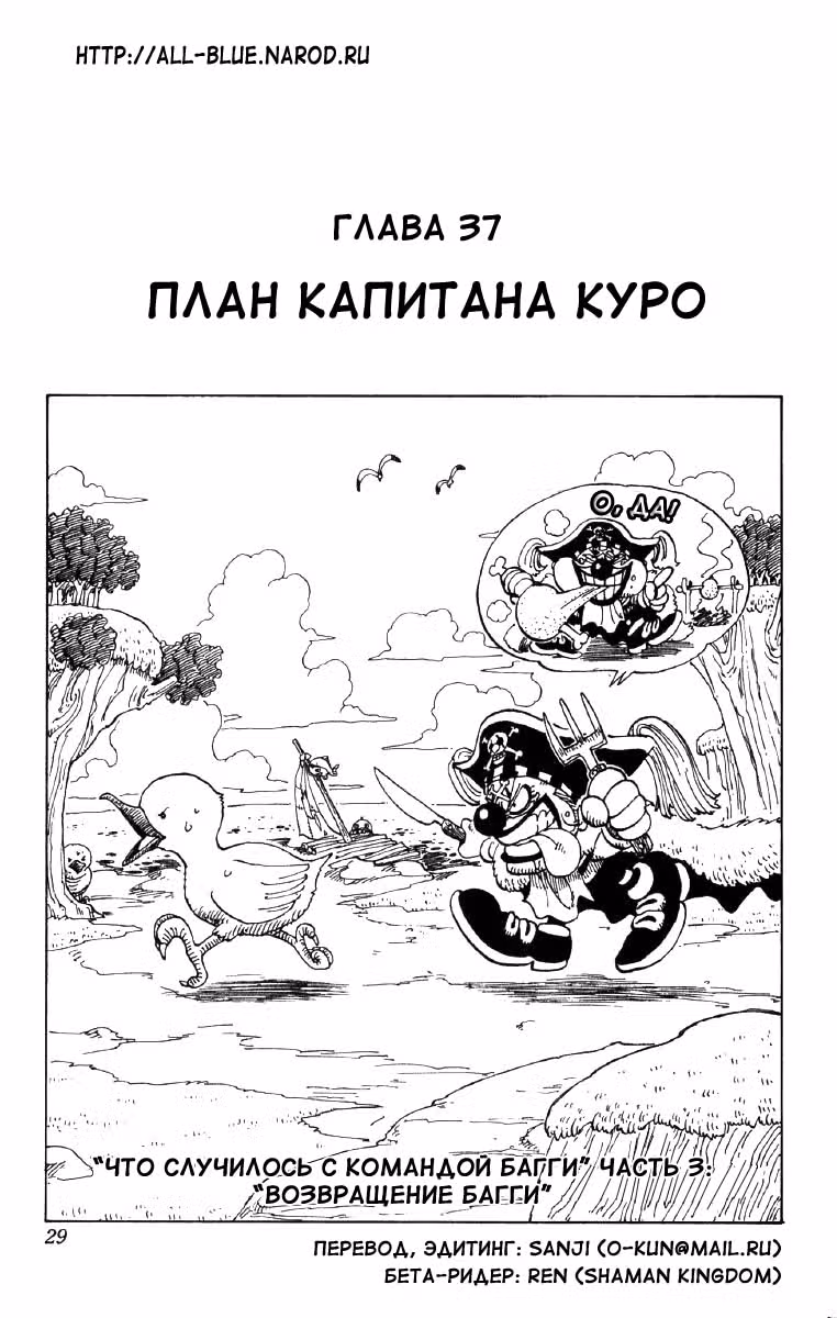 Ван-Пис — Том 5 · Глава 37, страница 1