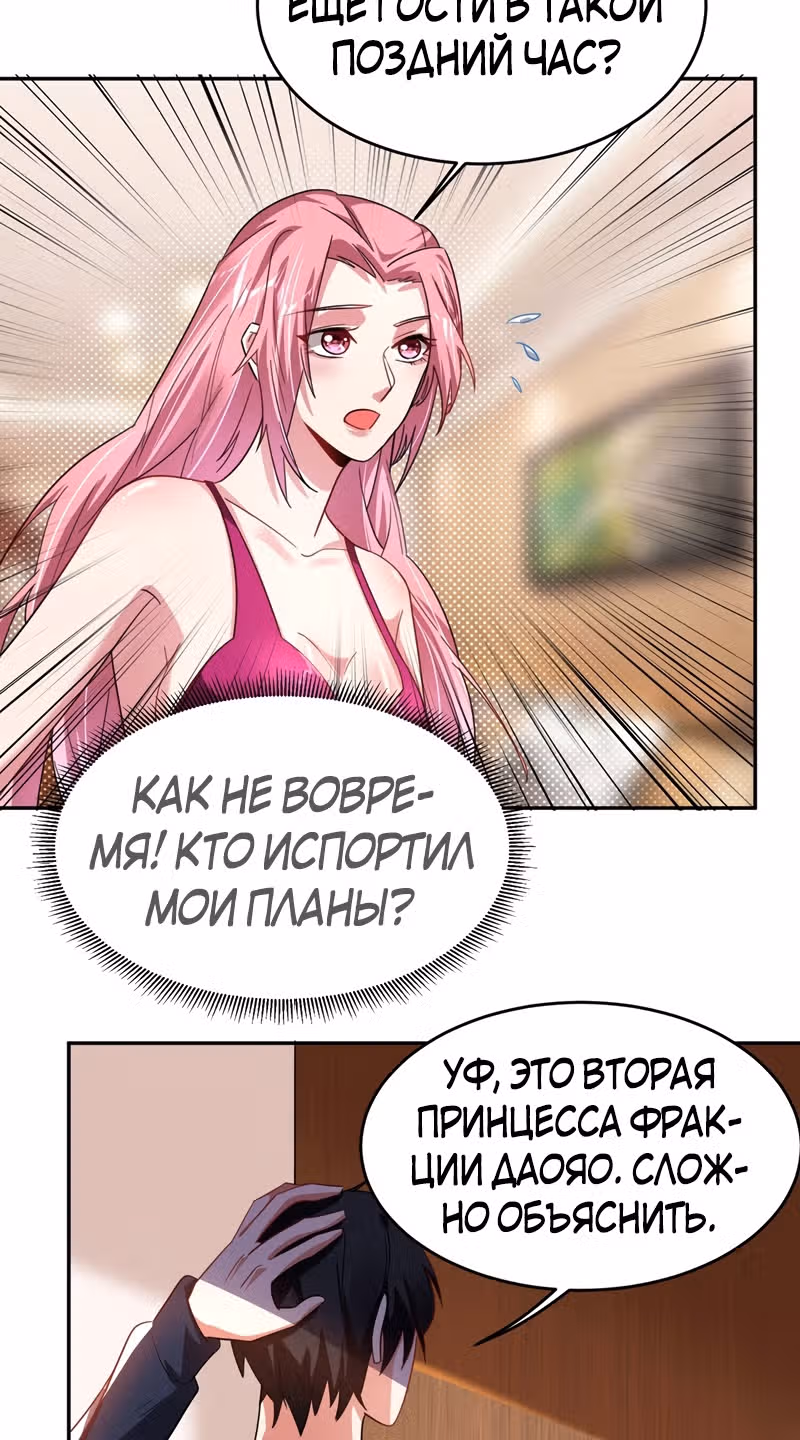 Возьму в жены школьный цветок — Том 2 · Глава 139, страница 12