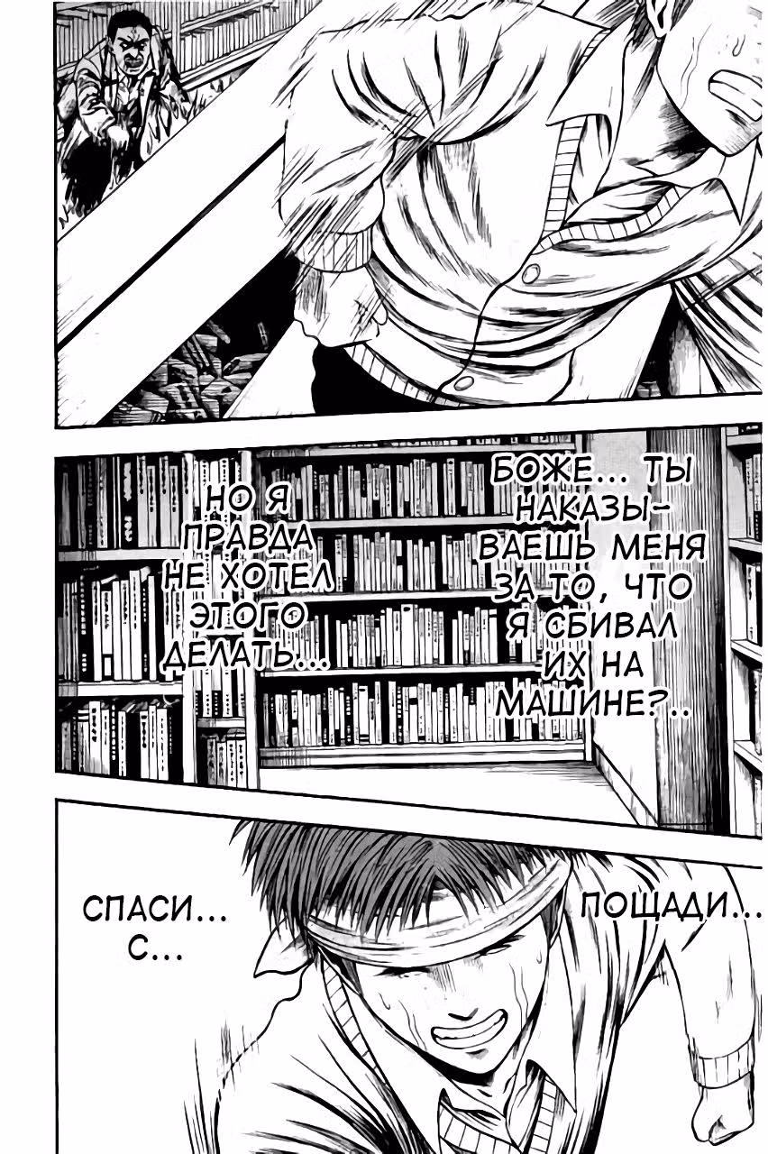 Игра: Между жизнью и смертью — Том 4 · Глава 17, страница 20