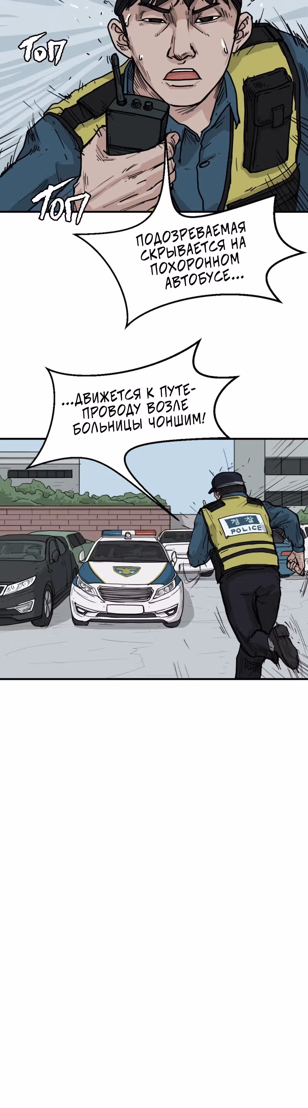 Послание мертвеца — Том 1 · Глава 3, страница 16