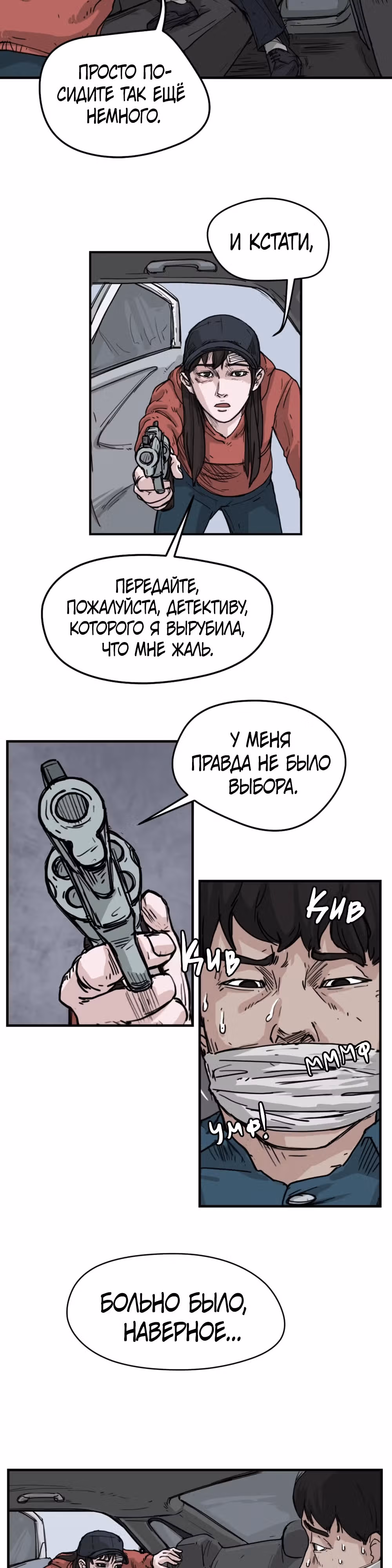 Послание мертвеца — Том 1 · Глава 3, страница 26