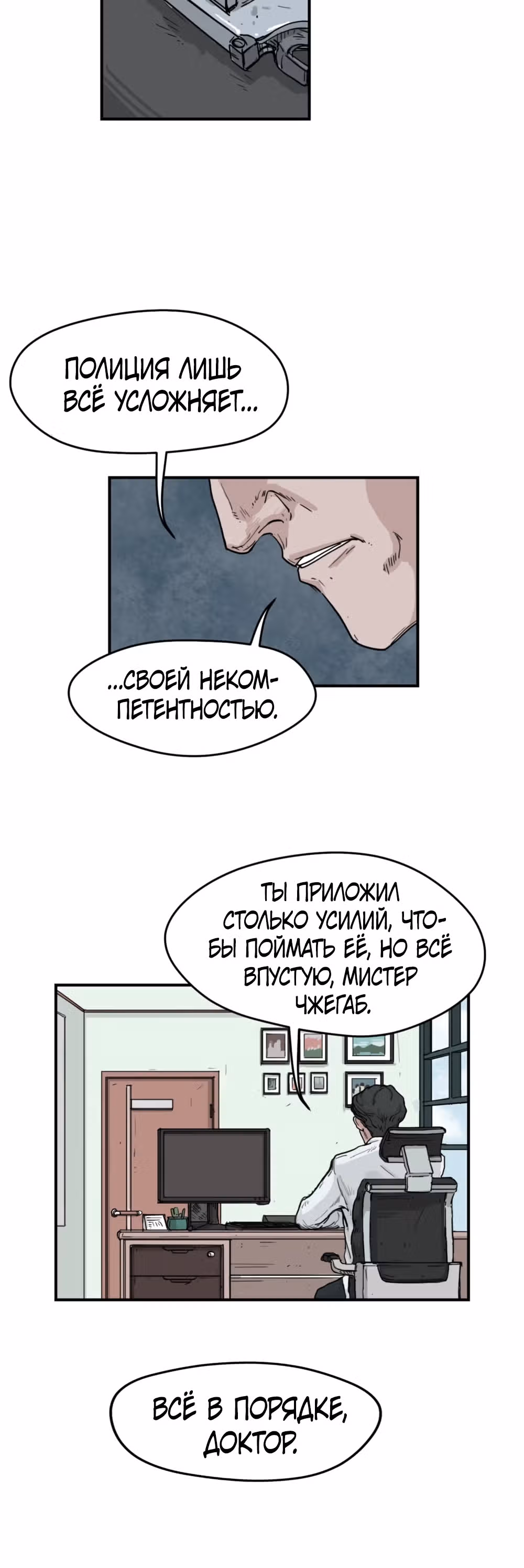 Послание мертвеца — Том 1 · Глава 3, страница 32