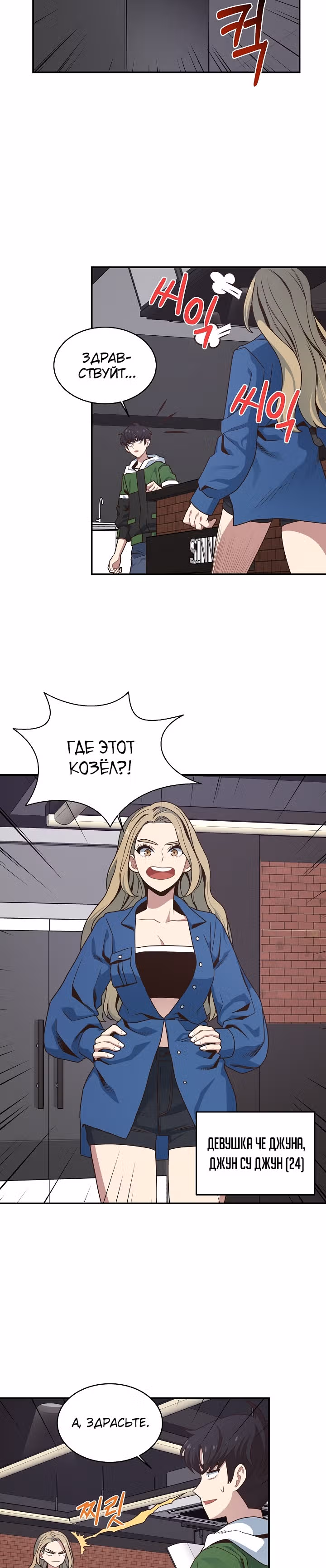 Один на 7 миллиардов — Том 1 · Глава 7, страница 23