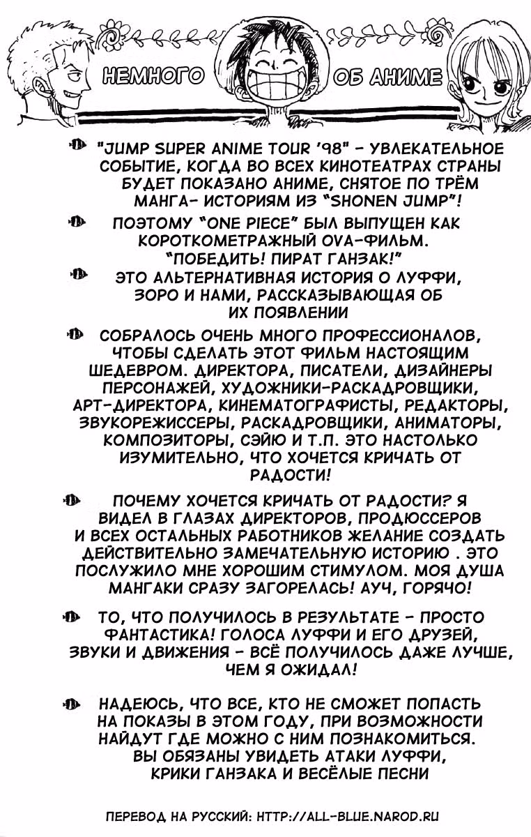 Ван-Пис — Том 5 · Глава 36, страница 29