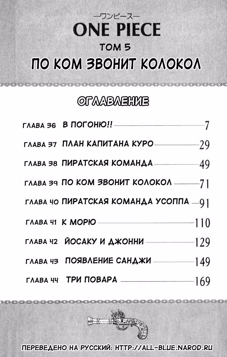 Ван-Пис — Том 5 · Глава 36, страница 7