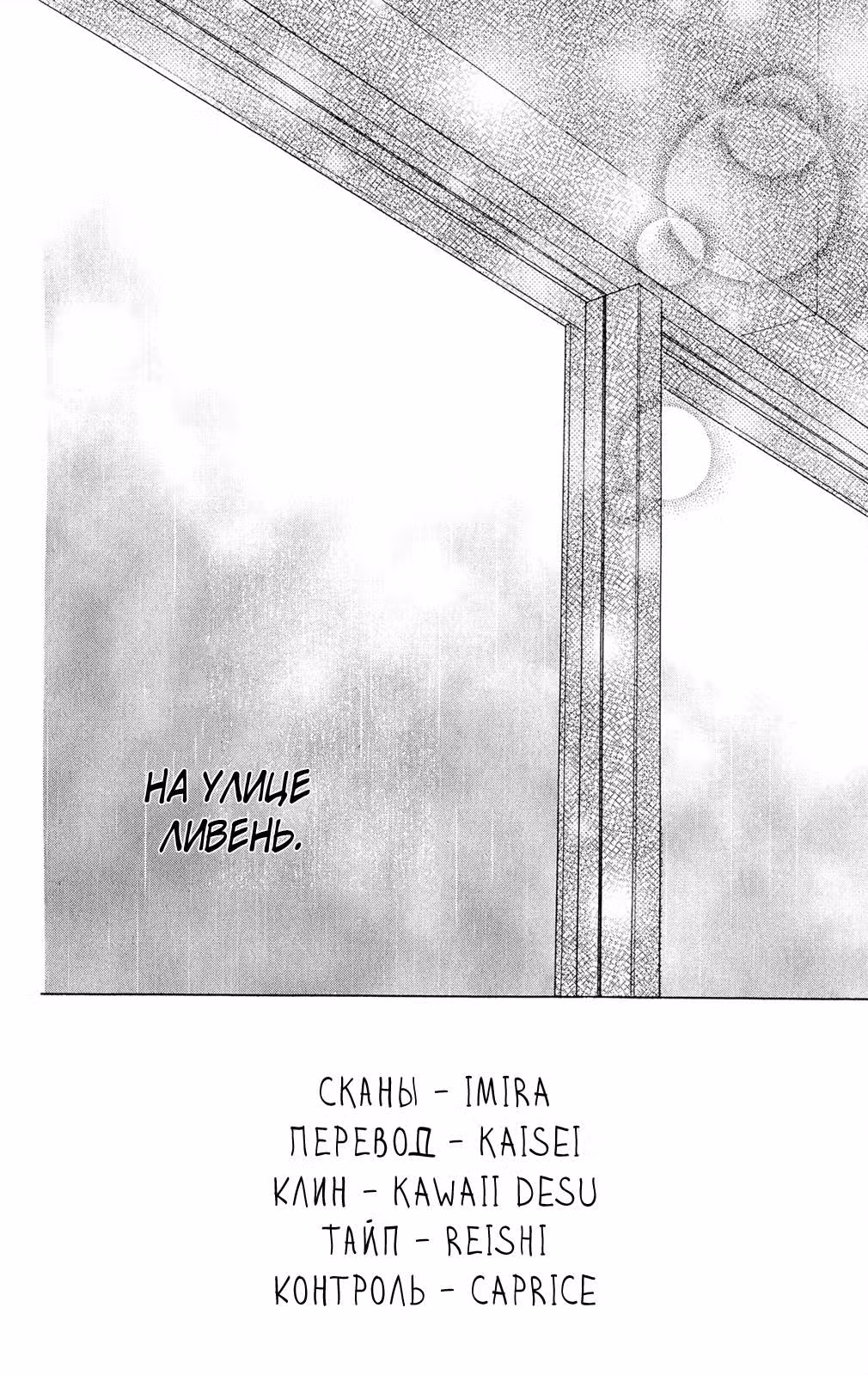 Любовь, поцелуй, тело — Том 3 · Глава 15, страница 2