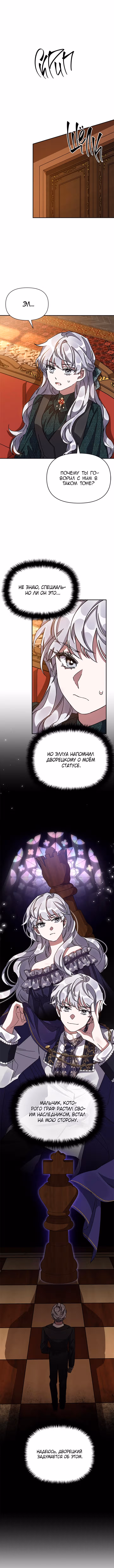 Мой дорогой заклятый враг — Том 1 · Глава 18, страница 10