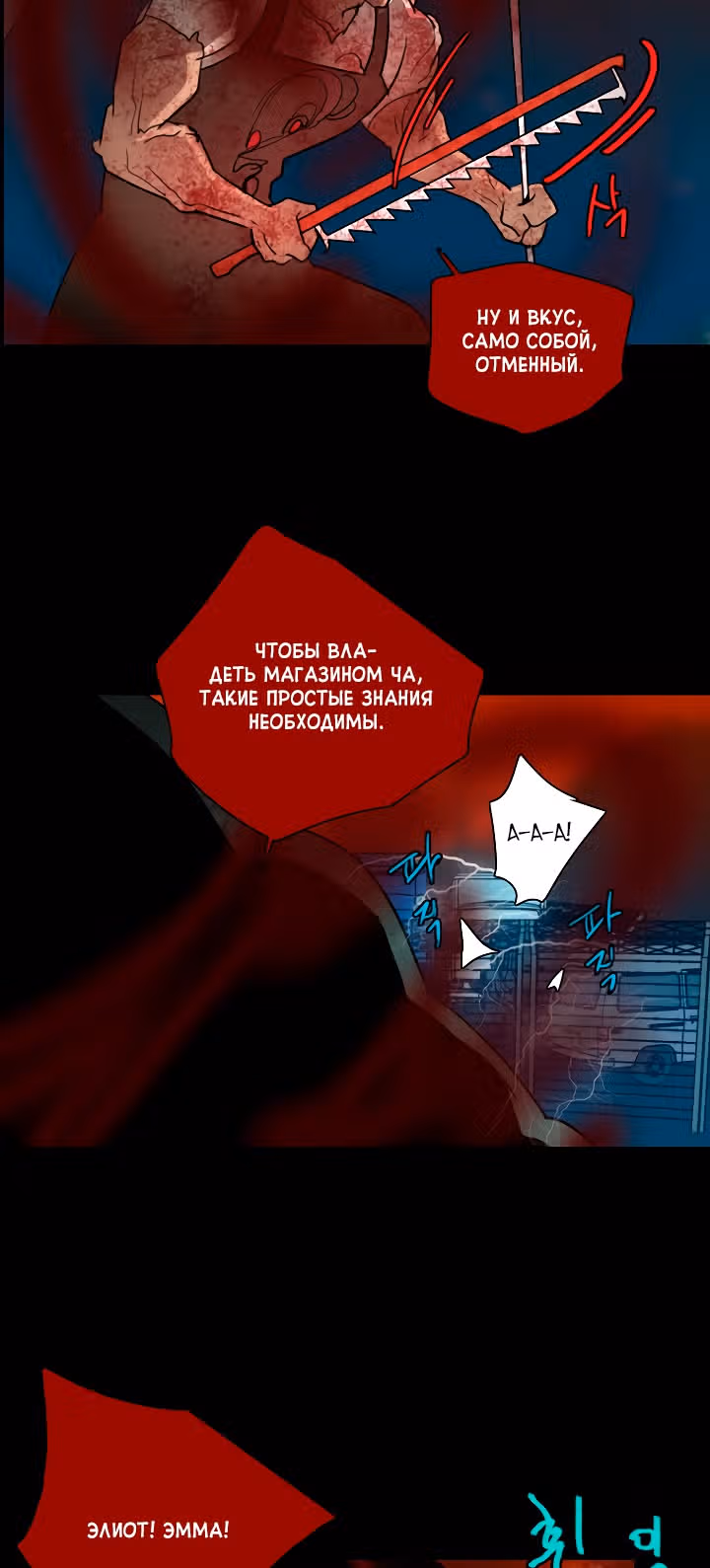 Дримсайд — Том 1 · Глава 129, страница 36