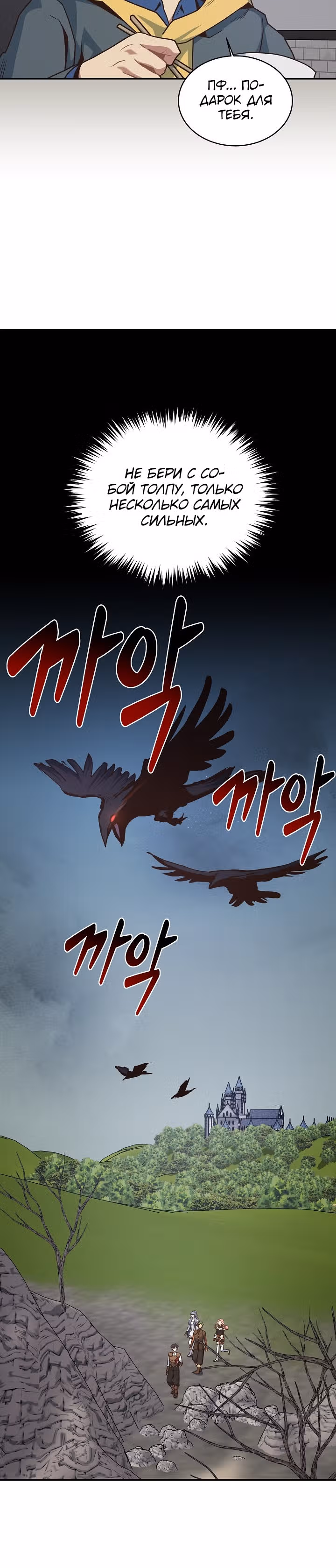 Один на 7 миллиардов — Том 1 · Глава 8, страница 18