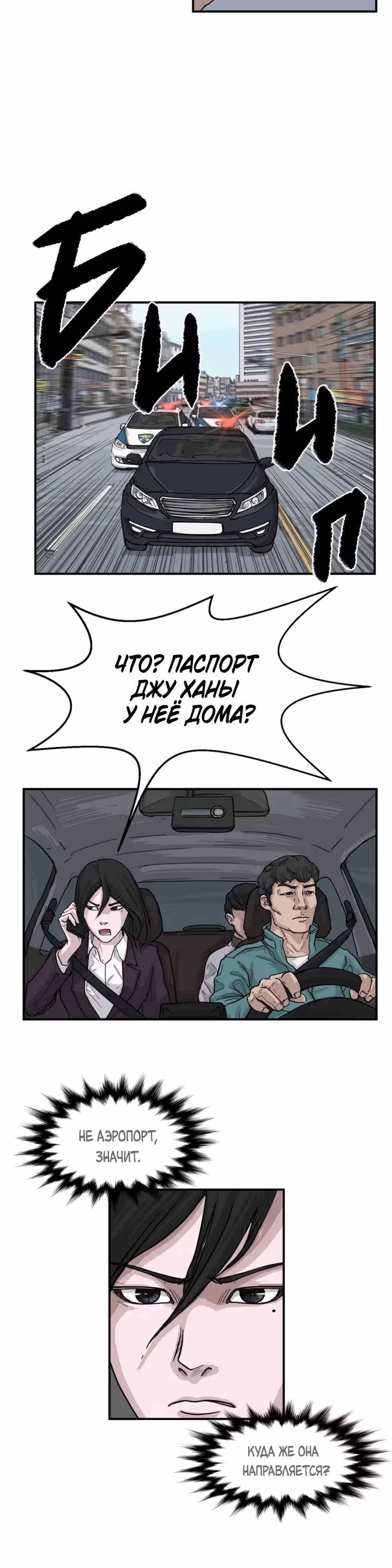 Послание мертвеца — Том 1 · Глава 4, страница 6