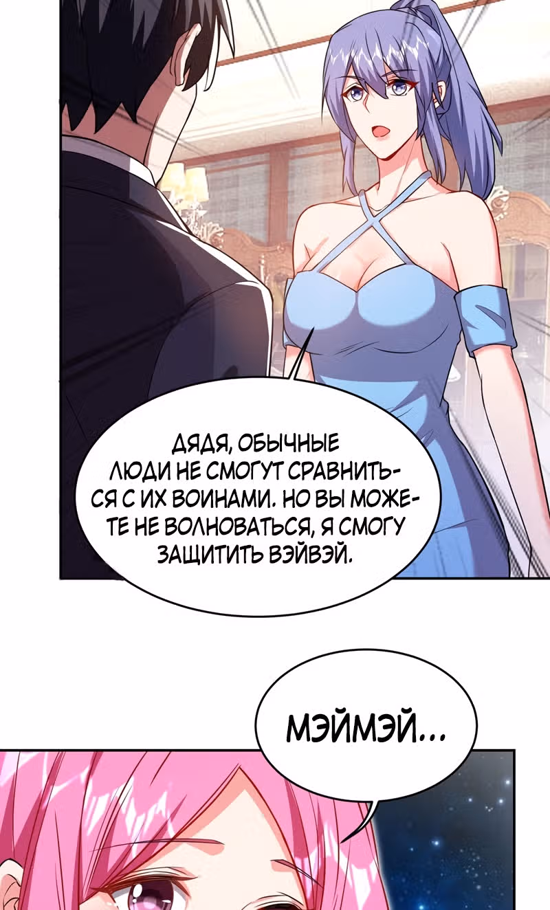 Возьму в жены школьный цветок — Том 2 · Глава 141, страница 3