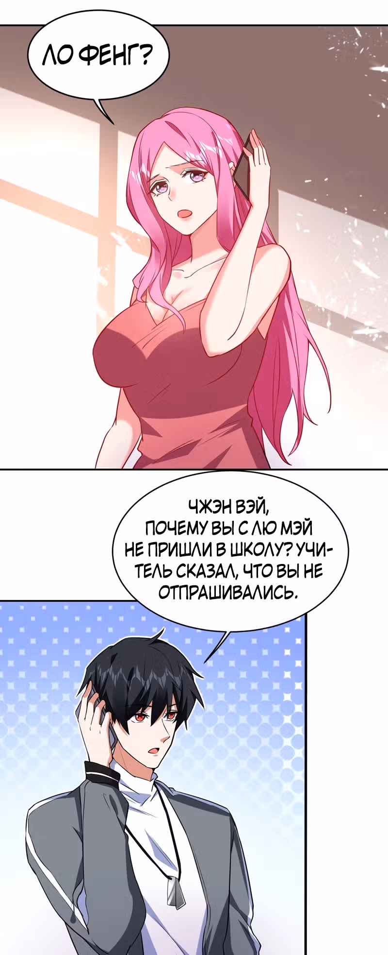 Возьму в жены школьный цветок — Том 2 · Глава 141, страница 23
