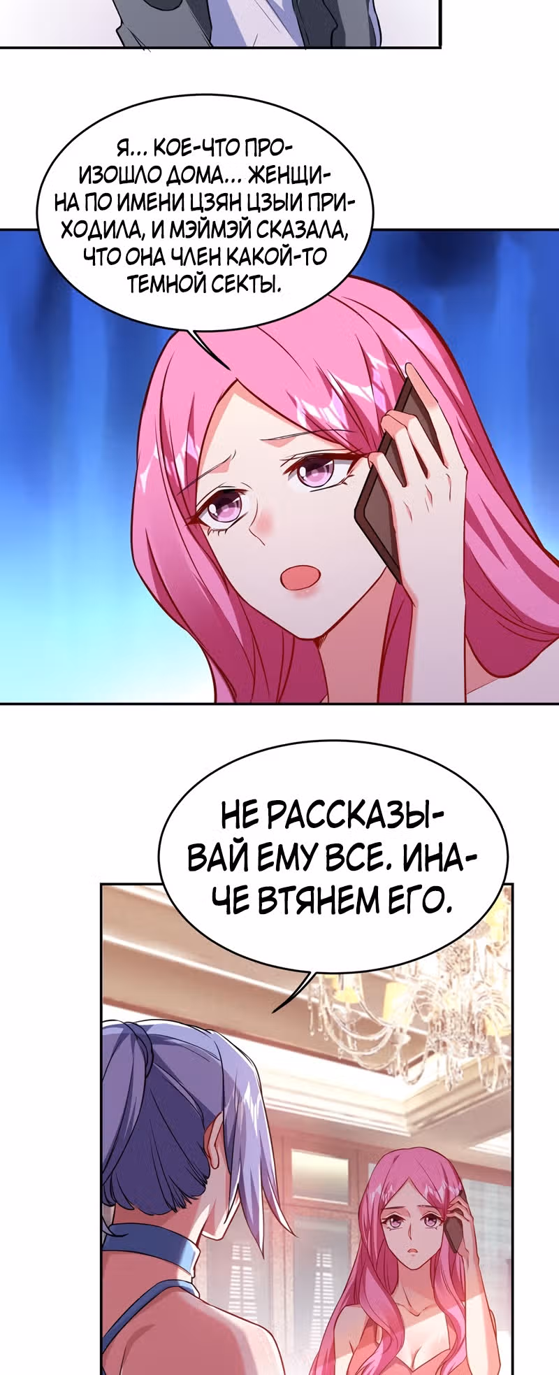 Возьму в жены школьный цветок — Том 2 · Глава 141, страница 24